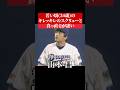 山本昌の若い頃 #shorts