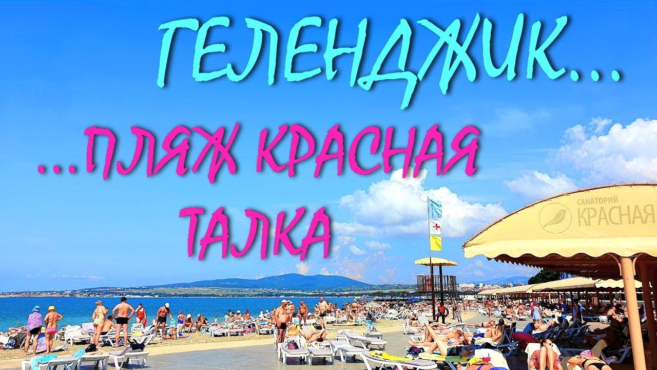 Лермонтовский пляж геленджик Лермонтовский пляж геленджик