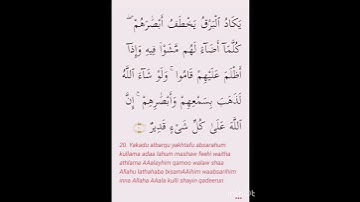 سورة البقرة الآية 20