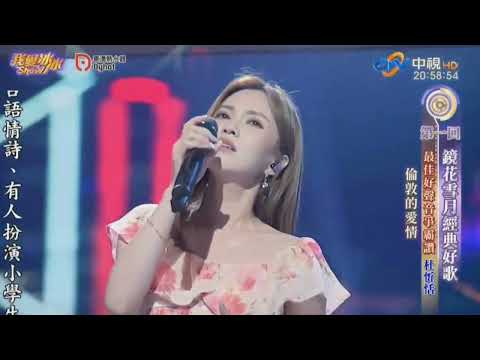 倫敦的愛情(杜忻恬)/中了愛(李子森) 20230930 #我愛冰冰Show