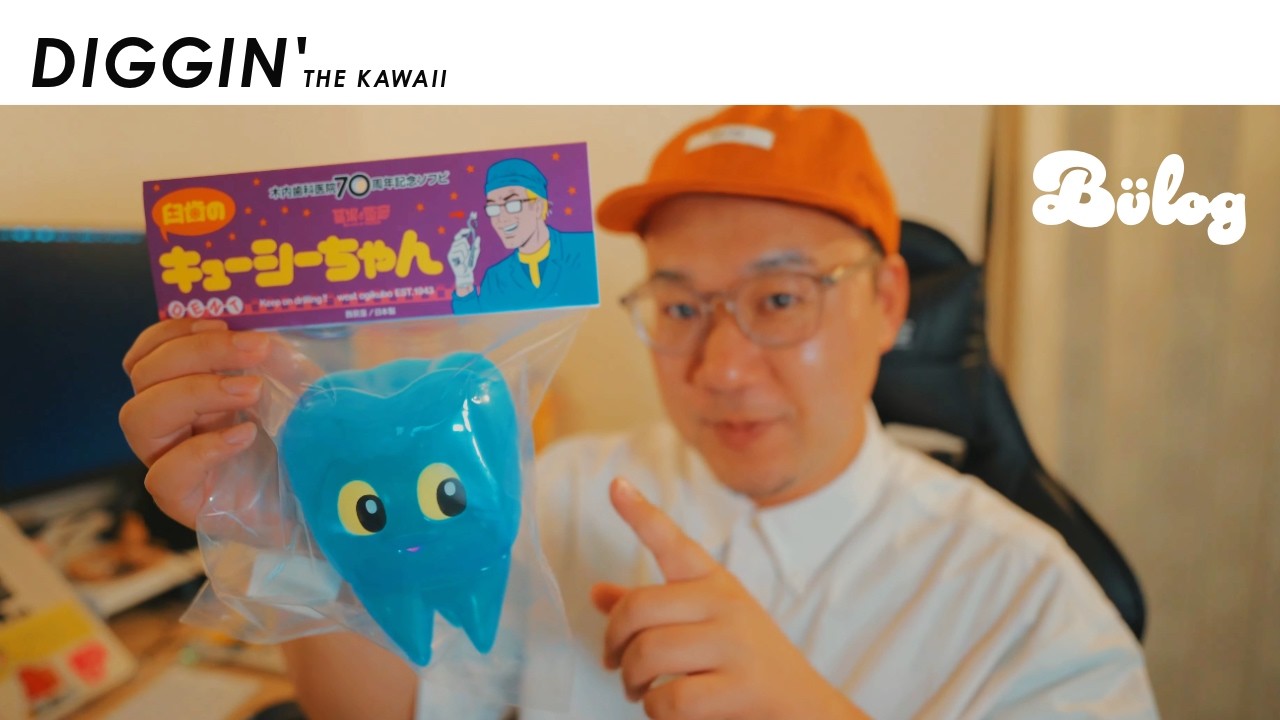 ソフビ】歯医者さんのソフビ?! 「臼歯のキューシーちゃん」墓場の画廊