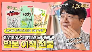 ‘한정판 총출동!’ 선물하기 좋은 일본 여행 기념품 소개!ㅣ일본 1위 퍼프, 한정판 과자, 가마쿠라 특산물 등🥐🧀🥯