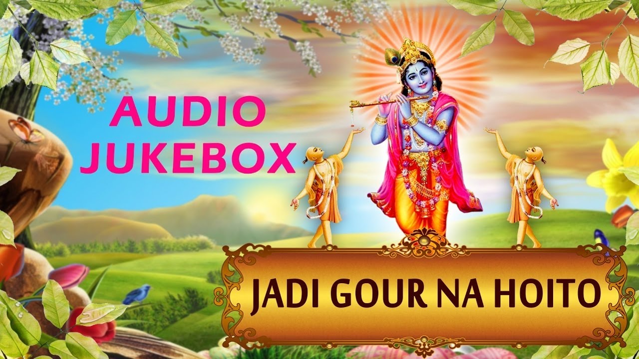 Jadi Gour Na Hoito       New Bengali Krishna Bhajan  AUDIO JUKEBOX  Shilpi Das