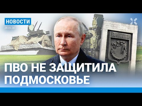 ⚡️НОВОСТИ | БАЛАШИХА: ДРОНЫ В 7 КИЛОМЕТРАХ ОТ МКАД | АЛСУ РАЗВОДИТСЯ | ЧЕРЕШНЯ ПОДОРОЖАЛА В 3–5 РАЗ