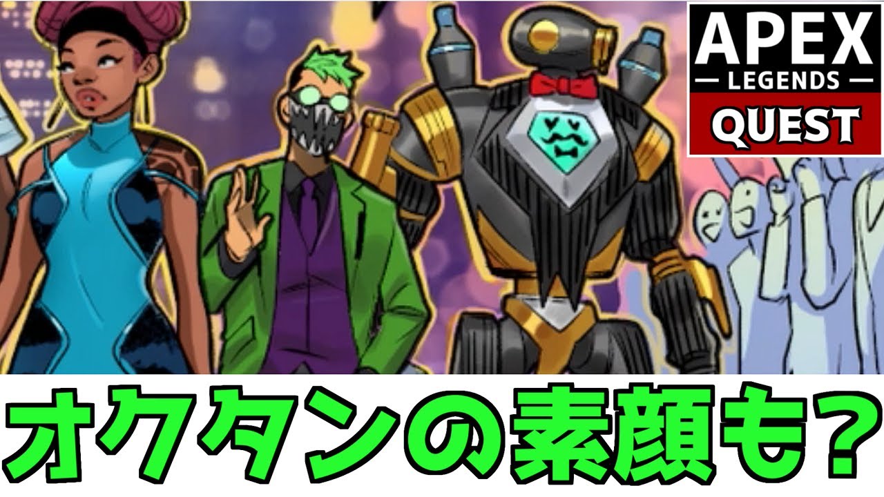 Apex ついにオクタンがゴーグルを外す シーズン7のクエストストーリーを解説 オクタンとライフラインの親はアッシュとも関係が 鳴花ミコト Youtube Apex ついにオクタンがゴーグルを外す シーズン7のクエストストーリーを解説 オクタンとライフラインの親はアッシュとも関係が 鳴花ミコト Youtube