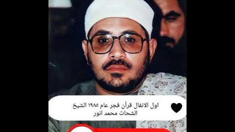 قرأن فجر نادر - أول الانفال - امير النغم (تلاوة خاشعة)