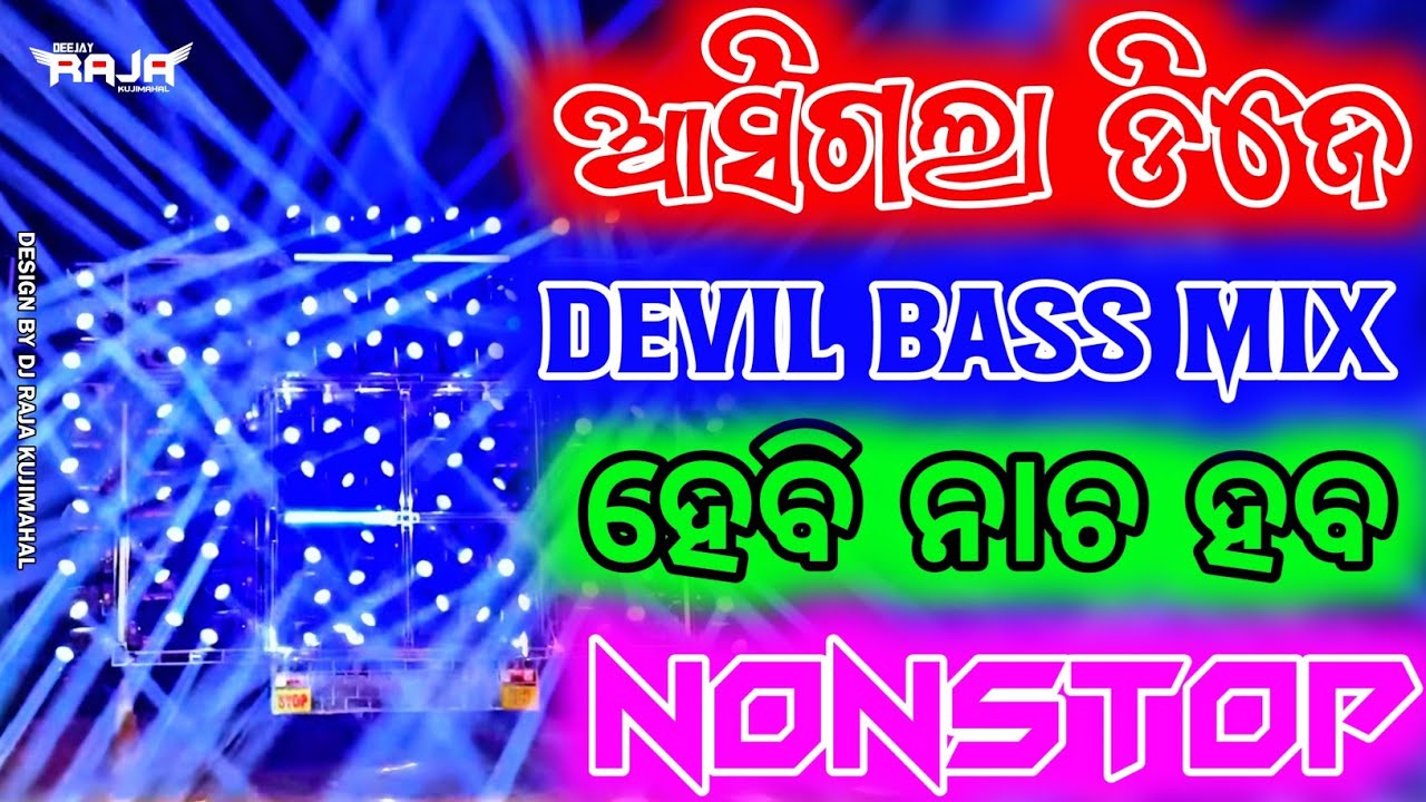 Latest Odia Nonstop Dj Song || Odia Viral Dj Song 2026 || Dj Raja Kujimahal 