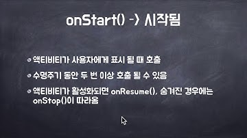 코틀린으로 안드로이드개발 Android by Kotlin 08  액티비티 수명주기와 상태