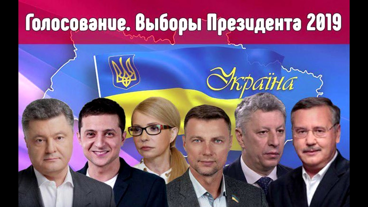 Президентские выборы 2019. Выборы президента Украины 2019. Президентские выборы на Украине (2019). Когда выборы в Украине. Когда выборы президента Украины.