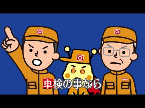 【遠州日石】キャラソング篇_3_うおおおお【車検の窓口】