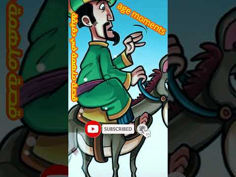 هل فعلا جحا رفيق بالحمار جحا ونهاية مضحكة قصة قصيرة مضحكة جدا