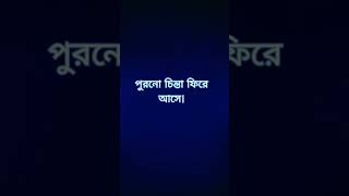 কেন বেশি চিন্তা রাতে আসে? 🌃🤯 | Mind Psychology Bangla | #Shorts #Meditation