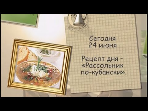 Рассольник по-кубански