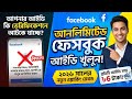 Unlimited Facebook ID Create Method 2026 | Verification Problem Solve