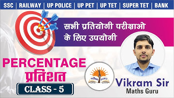 PERCENTAGE | CLASS 5 | MATH | BY VIKRAM SIR | PARIKSHA GURU BAREILLY