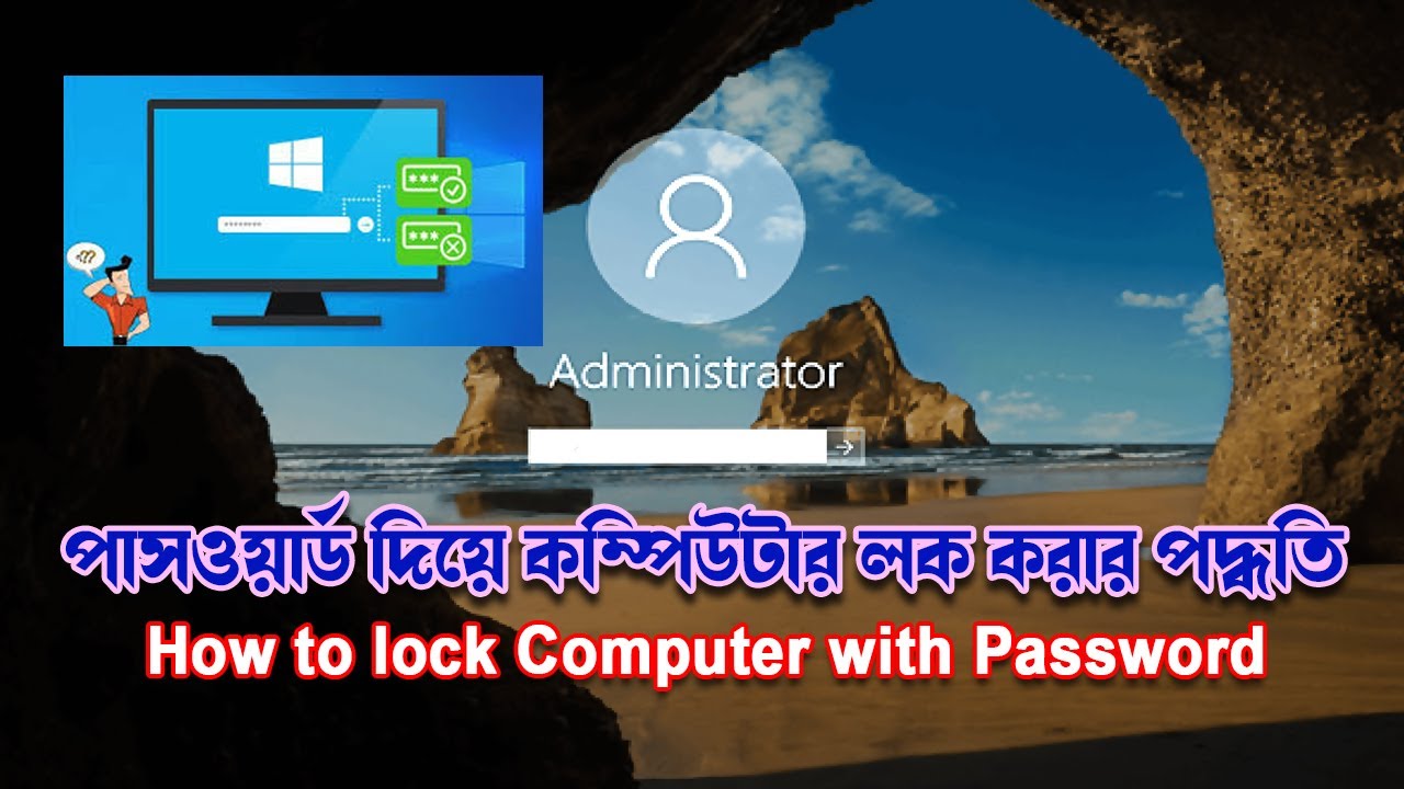 পাসওয়ার্ড দিয়ে কম্পিউটার লক করার পদ্ধতি | How to lock Computer with Password