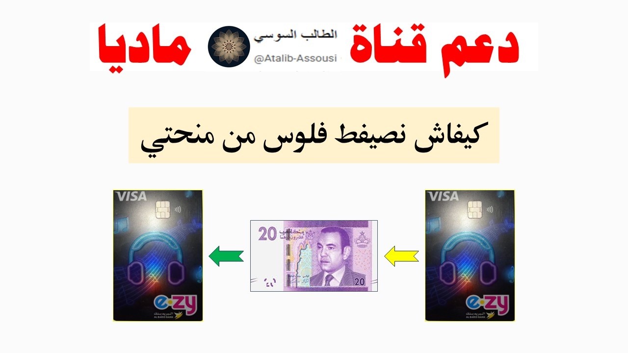 كيفاش نصيفط لفلوس من حساب بطاقة منحتي لبطاقة منحتي أخرى