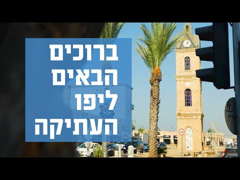 וִידֵאוֹ: אביב העיר העתיקה בטקסס: המדריך המלא