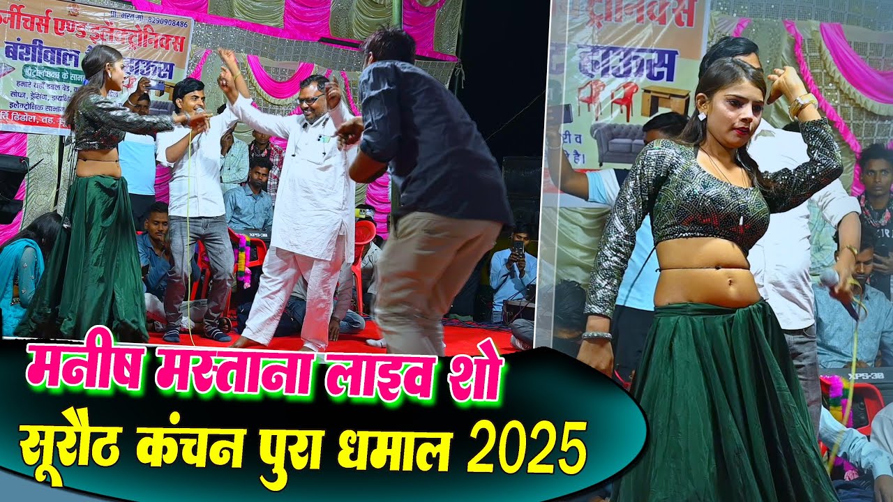 🌟 मनीष मस्ताना – सुरोठ कंचनपुरा धमाल 2025 🌟 Manish Mastana Live Program 2025 l Manish mastana