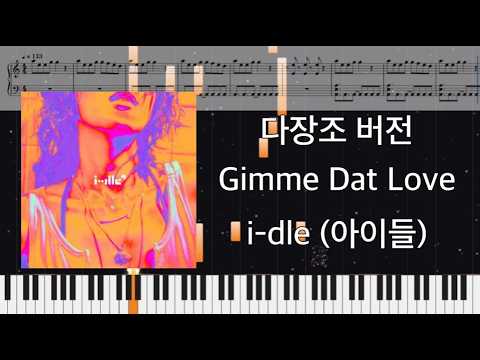 Gimme Dat Love (다장조 버전) - i-dle (아이들)