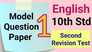 10th Std  English  Second Revision Test  Model Question Paper