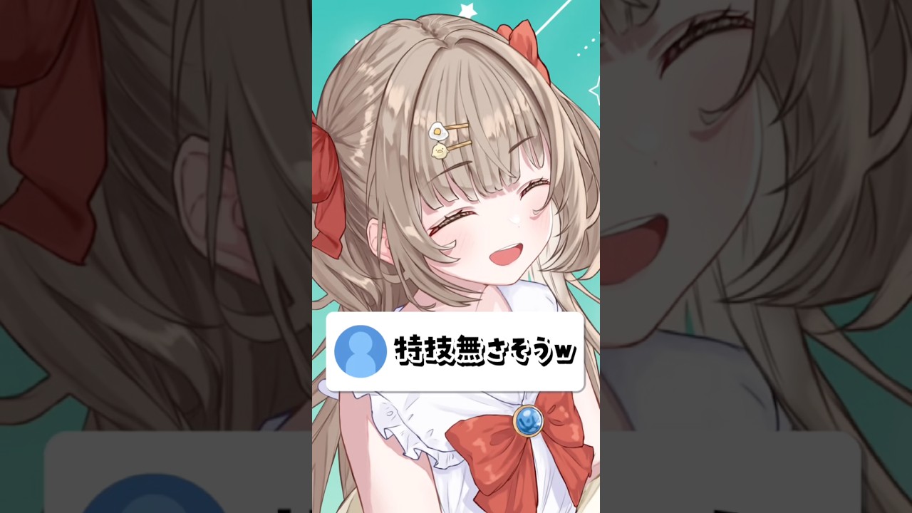 特技無さそうw #vtuber #shorts #おすすめにのりたい