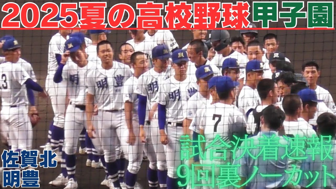 高校野球夏の甲子園 甲子園には届かなかったけど最高の高校野球生活でした。 #引退