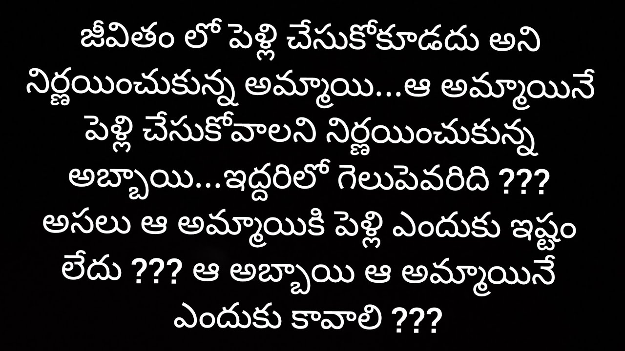 నాతోనే నువ్వు ఉండిపో part-5 | Heart Touching Story In Telugu | Romantic Love Story | Audio Stories