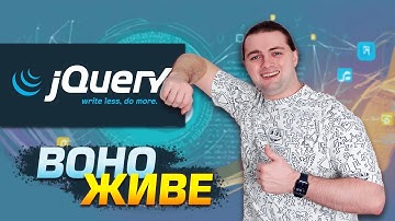jQuery 4.0.0 - Реліз у 2024?!