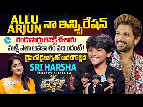 Drama Juniors Season 9 Sri Harsha Exclusive Interview with Anchor Lasya | Allu Arjun | iDream Media - IDREAMMEDIA