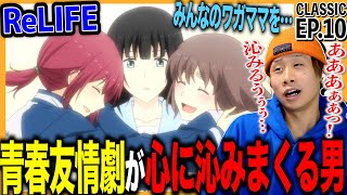 ReLIFE 同時視聴