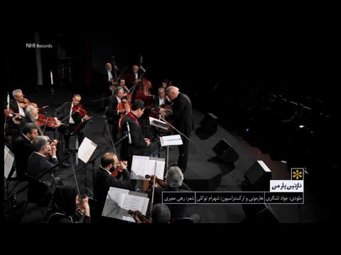 نازنین یار من 