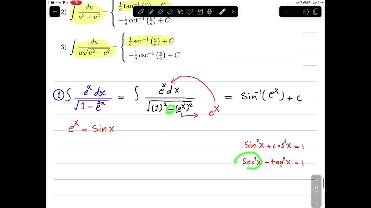 م6 / التكامل بالدوال المثلثية العكسية