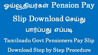 How to download Pension Pay Slip, Step by Step Procedure, Tamilnadu Govt Pensioners Pay Slip, IFHRMS screenshot 4