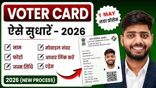 Voter ID Card Correction Online 2026| Voter Card Me Name Kaise Change Kare | Photo Change Voter