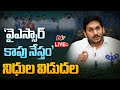 CM Jagan Releases YSR Kapu Nestham Funds  - Live