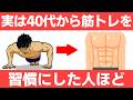 40代以上の人が筋トレを始めると体に起こる変化10選