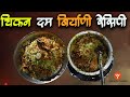 Chicken dum biryani recipe  yrpublicitywala  yogiraj film creations