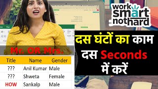 Excel 2019 Tutorial in Hindi | How to Add Mr & Mrs in Excel | Excel Tutorial for Beginners in Hindi screenshot 3