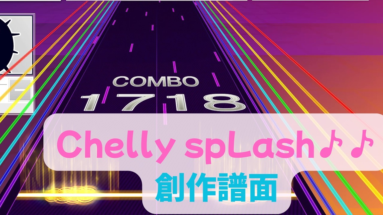 【UMIGURI NEXT創作譜面】Chelly spLash♪♪