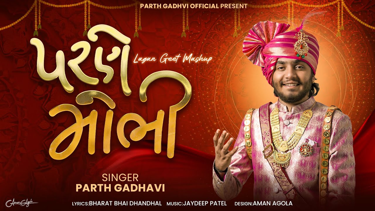 Parne Mobhi (પરણે મોભી) | Parth Gadhavi | Gujarati Lagnageet Mashup