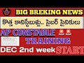 🚨🚨AP CONSTABLE TRAINING UPDATE||DEC 2ND WEEK TRAINING START#training#andrapradesh