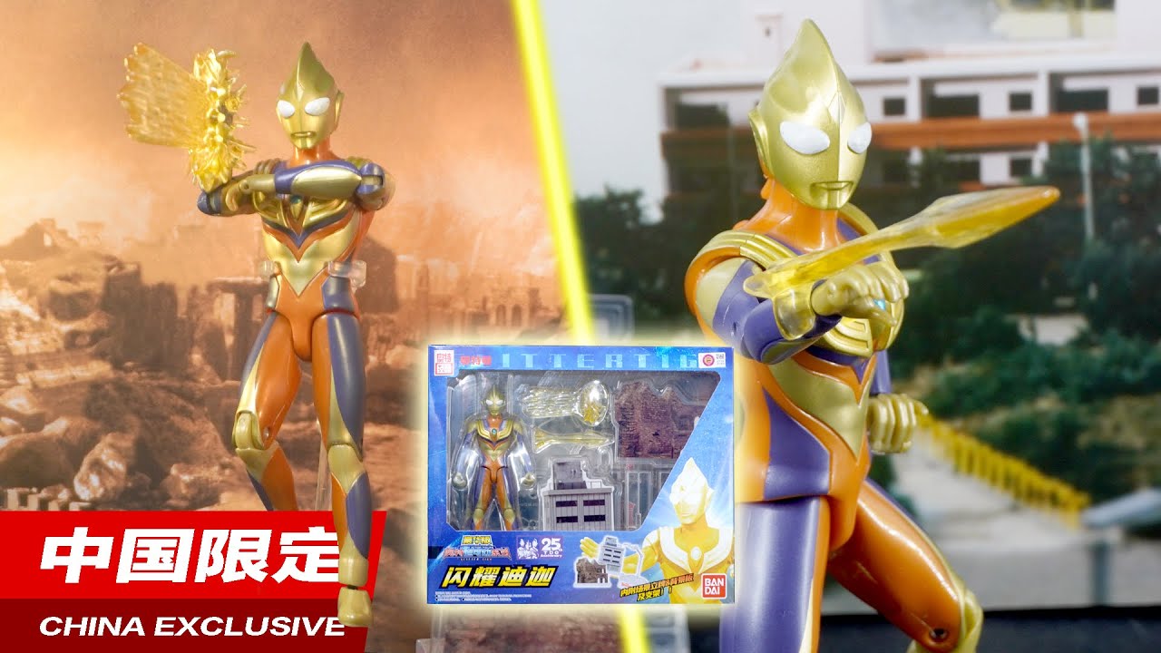 China Exclusive | Bandai Deluxe Ultra Action Figure GLITTER TIGA Review