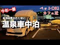 福島県 飯坂温泉【タイムズのB】ワンコも一緒に居酒屋&カフェがある温泉街に行きました