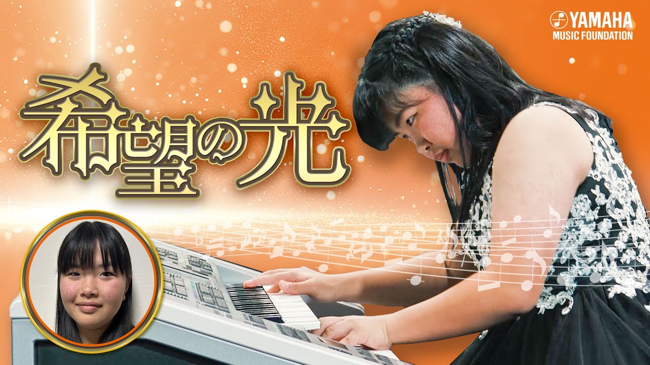 ELソロ】村田 瑞歩『 交響詩「一筋の光」』JOCセレクション2024