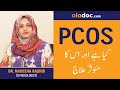 What is PCOS Kya Hai In Urdu/Hindi | PCOS Treatment | How to Treat PCOS ka Ilaj | PCOS Symptoms