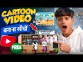 Tweencraft App से कार्टून वीडियो कैसे बनाएं? [Step-by-Step Guide] 