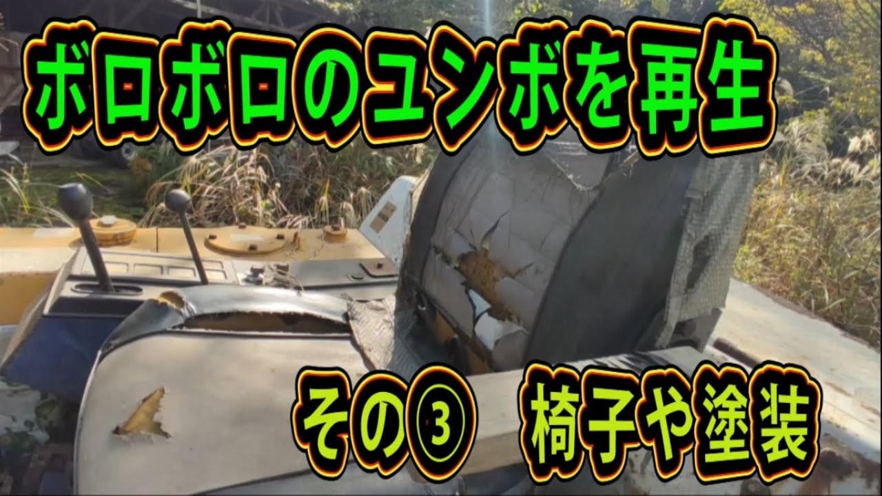 Restoring a dilapidated excavator: Part 3: Painting the chair and