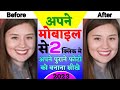 Photo ko HD Kaise Banaye, improve Photo Quality, Enhance Old Photo, RN Mobile Tech
