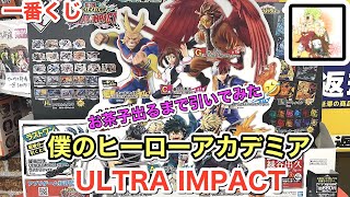 ヒロアカ　一番くじ 僕のヒーローアカデミア ULTRA IMPACT 　C賞　麗日お茶子出るまで引いてみた！！